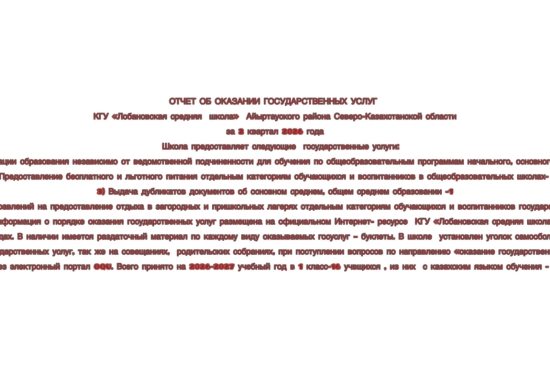 Информация по оказанию гос услуг за 2 квартал 2026 года